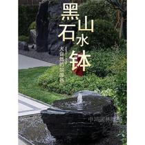Special-shaped processing and custom-made Black Mountain stone water bowl spring flowing water landscape stone basin new Chinese style courtyard waterscape landscaping stone bowl