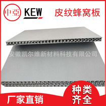 Factory heat supply leather texture honeycomb panel leather texture surface space box peripheral sheet non-standard honeycomb panel plastic panel
