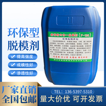 Construction cement concrete oily water-based release agent wood mold iron film steel mold aluminum film plastic template release oil