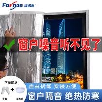 Street-facing window sound insulation and silencer artifact double-sided aluminum foil window sticker to prevent cold heat insulation sound insulation and noise reduction magic window sticker