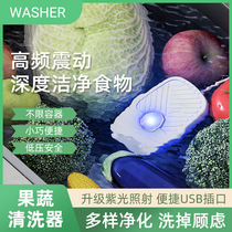Fruit and vegetable cleaning machine household food purifier fruit washing artifact vegetable washing machine