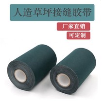 Field-made grass-coated football artificial traceability non-woven fabric base connection self-adhesive wear-resistant lawn high viscosity