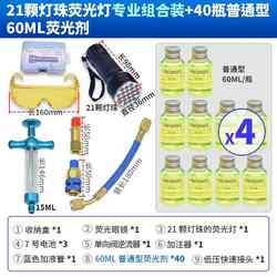Automobile air conditioner fluorescent agent leak detection tool refrigerator air conditioner leak detection lamp leak detection and maintenance universal Handy Gadget