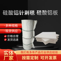 Aluminum silicate needle punched blanket high alumina aluminum silicate plate zirconium-containing aluminum silicate needle punched blanket insulation cotton high silica fire retardant