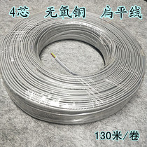 High quality oxygen-free copper 4-core flat telephone line four-core multi-stranded copper wire flat telephone line engineering line 130 meters roll