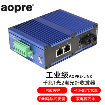 aopre (Oper Internet) industrial grade switch 100M 1 optical 1 electric 2 electric 4 electric 8 electric fiber optic transceiver guide rail
