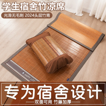 Bamboo mat student dormitory single summer mat 2024 new natural double-sided mat dormitory artifact