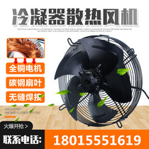 Low light external rotor axial flow cold storage fan motor fan condenser YWF4E 2E 4D-300S B grille