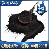 Powder activated carbon water treatment deamination nitrogen reduction COD adsorbent wood powder waste incineration powder activated carbon
