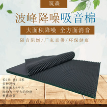 Large piece of egg cotton home piano sound-absorbing cotton wall indoor recording studio drum silencer live broadcast sound insulation cotton