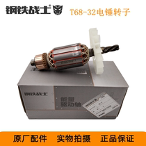 Original Steel Warrior T68-32 electric hammer electric pick accessories impact drill rotor gear switch carbon brush piston casing