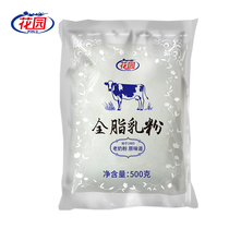 Xinjiang specialty Shihezi Garden full-fat milk powder 500g high calcium high protein student adult pure milk powder raw milk