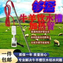 Cattle and sheep drinking water trough heating pipe farm heating rod safety constant temperature high-power water tank barrel electric water boiler 220v