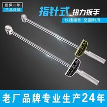 Torque wrench adjustable kilogram plate torque wrench professional pointer torque socket wrench auto repair kilogram