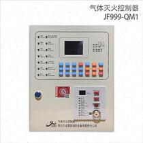 Jiuyuan gas fire extinguishing controller fire alarm controller gas host JF999-QMH1 gas host