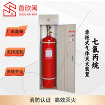 Shouxin Min fire machine room computer room fire extinguishing equipment manufacturer type heptafluoropropane gas fire extinguishing device