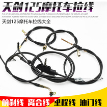 JYM motorcycle YBR125 Tianjian Tianji disc brake drum brake mileage line single and double throttle clutch front brake cable