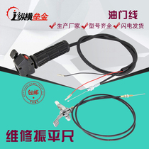 Vibration leveling ruler throttle cable Vibration leveling ruler accessories Throttle cable Xiaoyang Construction Machinery