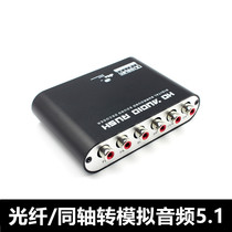 Digital fiber optic coaxial to analog audio converter 5 1 channel DTS Dolby AC-3 audio decoder