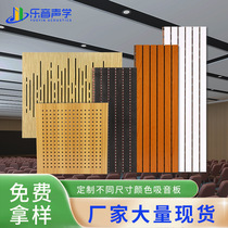 High-grade wooden ceramic aluminum sound-absorbing panels flame-retardant solid wood perforated panels school conference room library wall decoration sound insulation