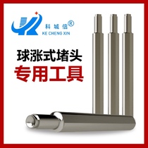 Ball-expanding high-pressure plug punch Ball-expanding plug punch Ball-expanding plug pressure rod Tools