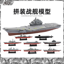 JEU military 4D warship model toys eight Chinese American Russian and British military assembled ship model aircraft carrier warship set