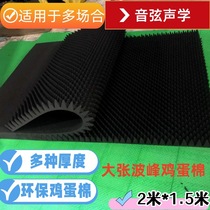 Large sheet of egg cotton flame-retardant sound-absorbing egg cotton sound-insulating cotton wall piano silencer piano room recording audio shock-absorbing material