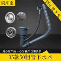 Stainless steel sink drain complete set of 50 thick pipe anti-odor drain pipe kitchen steel wire pipe single basin drain set