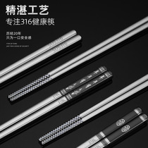 316 stainless steel chopsticks 304 high-end household anti-slip and anti-mildew silver iron chopsticks metal chopsticks family set Kuaizi