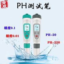 Qiwei pen acidity meter PH meter ph-220 automatic temperature compensation electrode portable high-precision acid-base water quality detector