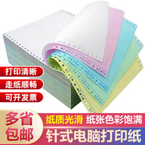 Dot matrix computer printing paper carbonless paper two-part two-part three-part two-part 241 two-part printing paper delivery list