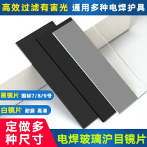 Welding mask protective welding black lens white glass lens 7#8#9#10#11#12 anti-UV lens