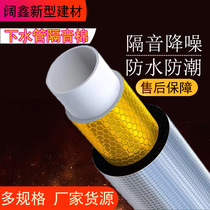 Package 110 type sewer pipe soundproof cotton self-adhesive pipe soundproof cotton bathroom sewer sound-absorbing shock-absorbing soundproof cotton