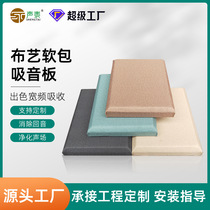 Flame retardant soft package sound-absorbing panel ktv cinema kindergarten engineering fire retardant sound insulation wall fire retardant fabric leather soft package