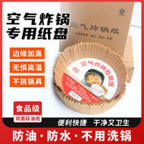Special paper for air fryer household barbecue oil-absorbing paper pad round food baking silicone paper