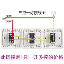 Three switches control one light one light multi-control three-way switch triple switch double-control open panel 8