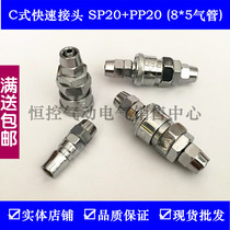 Air compressor quick connect pneumatic trachea quick connector SP20 PP20 8*5 trachea zinc alloy iron butt joint
