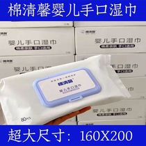 Cotton Qingxin baby hand and mouth wipes family size pearl pattern enlarged and thickened wet wipes Mid-Autumn Festival benefits