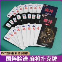 Guochao playing cards mahjong waterproof playing cards household PVC paper matte paper mahjong plastic mahjong tiles 144 pieces