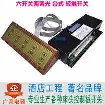 Six-switch two-dimmer tabletop light-touch hotel bedside table power control panel connected conjoined switch panel