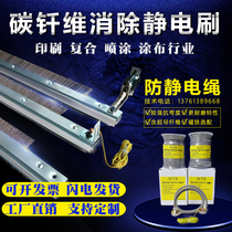 Anti-static Brush Industrial Conductive Elimination Static Brush Printing Machine Coated Textile Flame Retardant Carbon Fiber High Temperature Resistant Brush