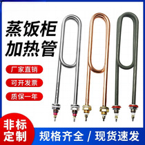 220V double U-shaped rice steaming machine electric heating tube oven heating tube heating tube rice steaming truck water tank water boiler for sale Yizhi