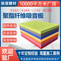 Polyester fiber sound-absorbing board indoor soundproofing felt board kindergarten piano room soundproofing board ktv wall decoration material