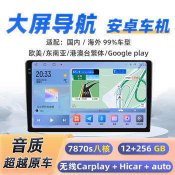 Car-Mounted Android Large-Screen Central Control System Fangyitong 7870 Navigation Dingwei 7862 9inch 10inch 13inch All-In-One Car System