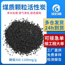 Coal granular activated carbon manufacturer sewage tap water purification adsorption industrial waste gas treatment activated carbon