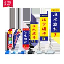 5-meter water-filled flagpole base accessories 7-meter crossbar 3-meter outdoor flag custom flag knife flag road flag stand