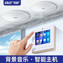 Xianke G200 smart ceiling audio embedded ceiling speaker home background music host system controller