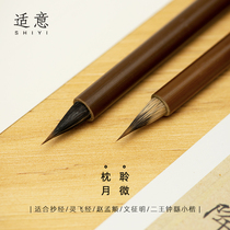High-end comfortable listening micro-pillow moon small regular script brush professional-grade sutra copying pen wolf hair purple hair and hair small size Lingfei
