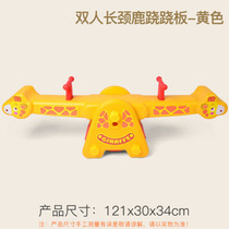 Fa Kindergarten Indoor and Outdoor Plastic Giraffe Seesaw Double Rocking Horse Baby Trojan Horse Childrens Seesaw