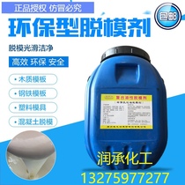 Release agent water-based oily building concrete precast plate bridge aluminum form steel form wood form plastic form release agent